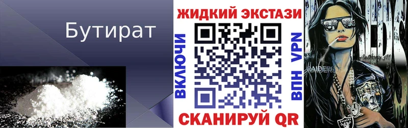 БУТИРАТ BDO  darknet состав  Десногорск  цена  